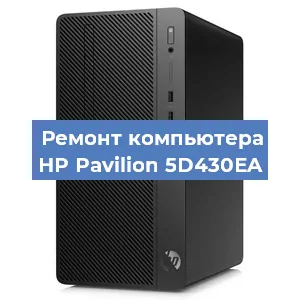 Замена материнской платы на компьютере HP Pavilion 5D430EA в Челябинске